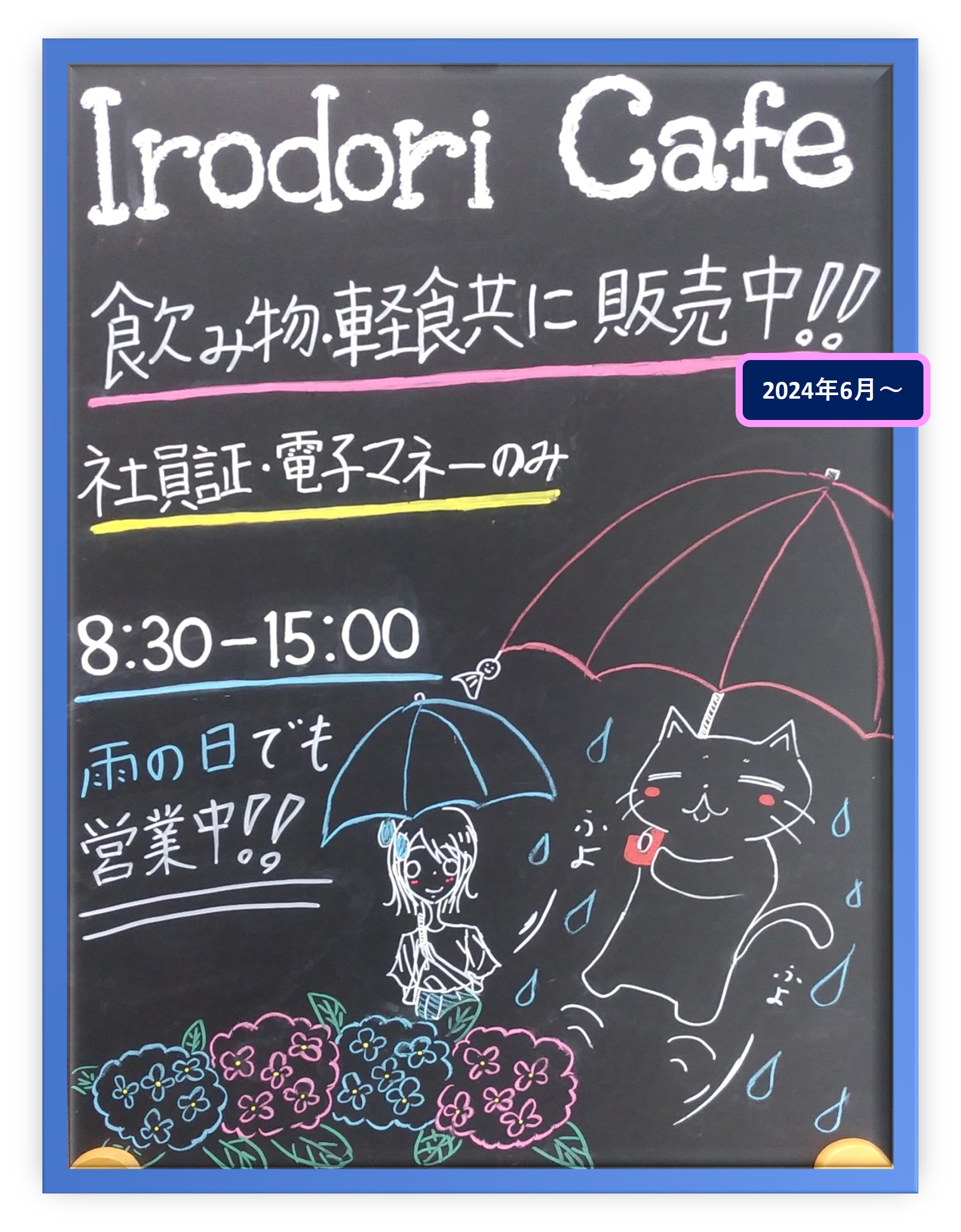 今週のIrodori Café