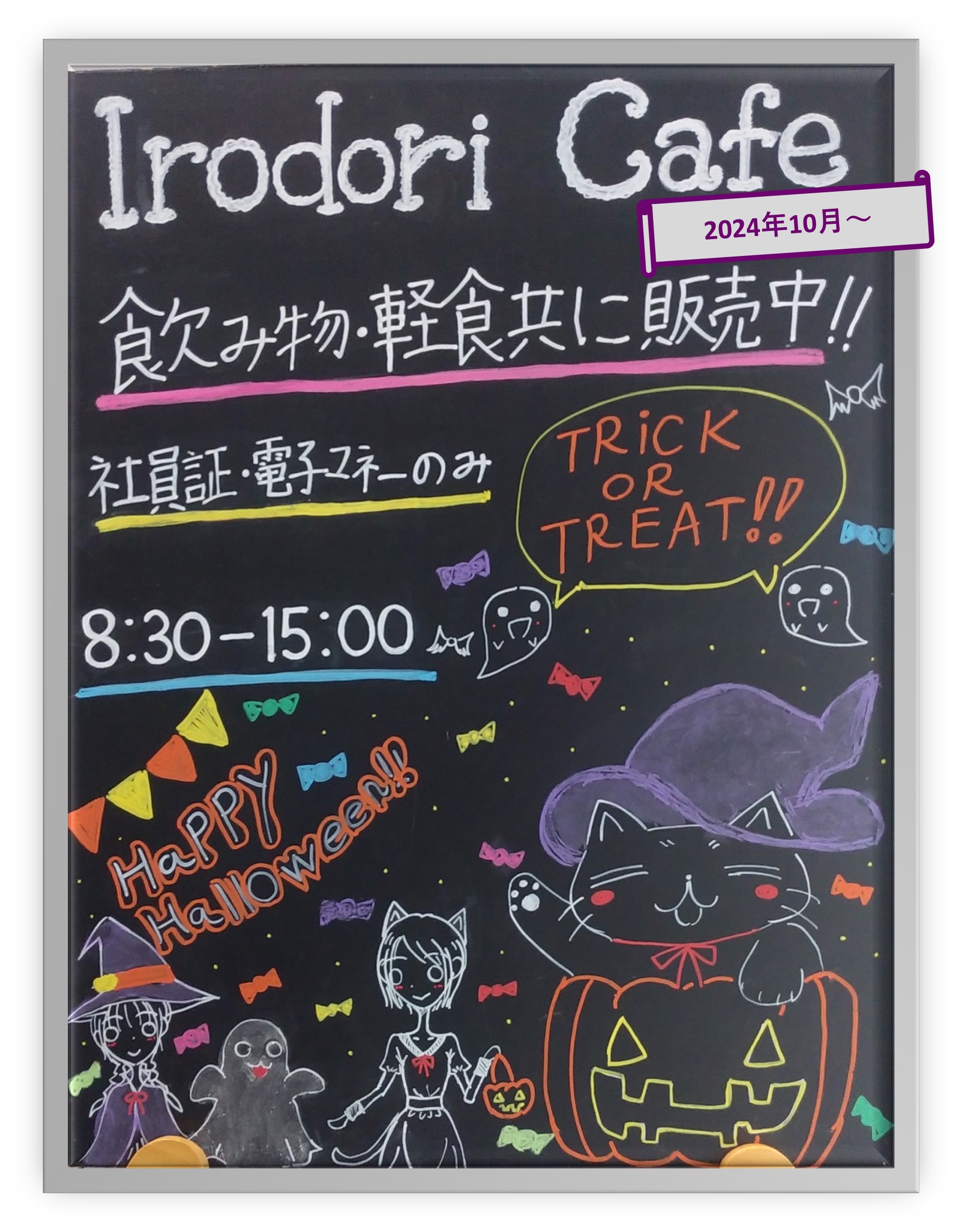 今週のIrodori Café