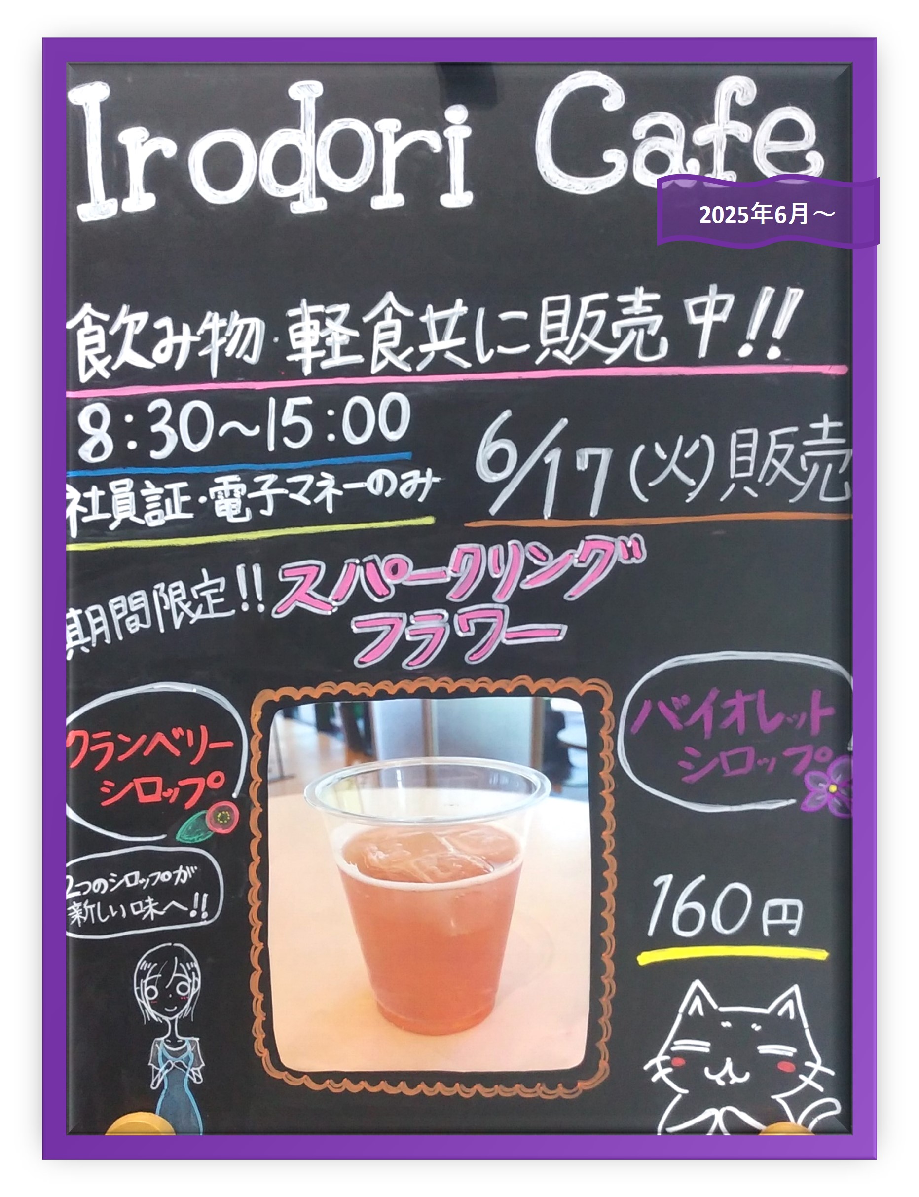 今週のIrodori Café