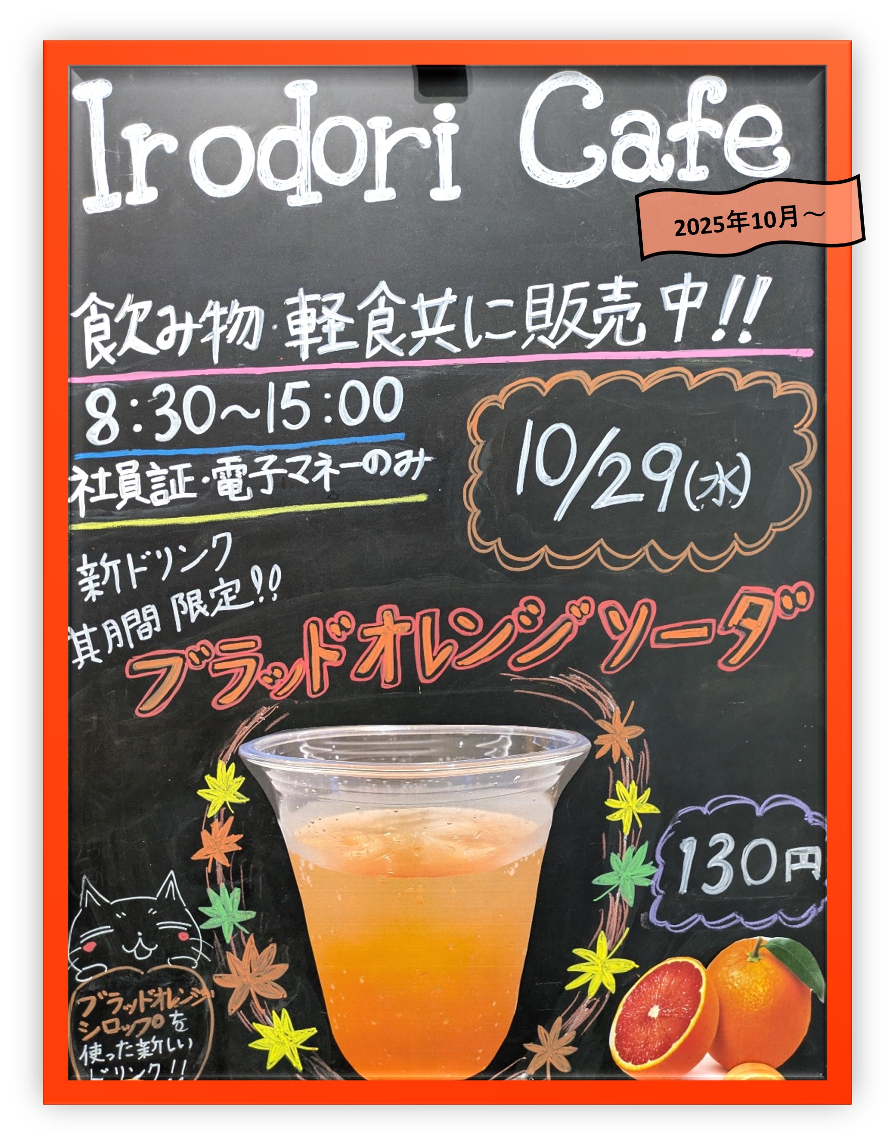 今週のIrodori Café
