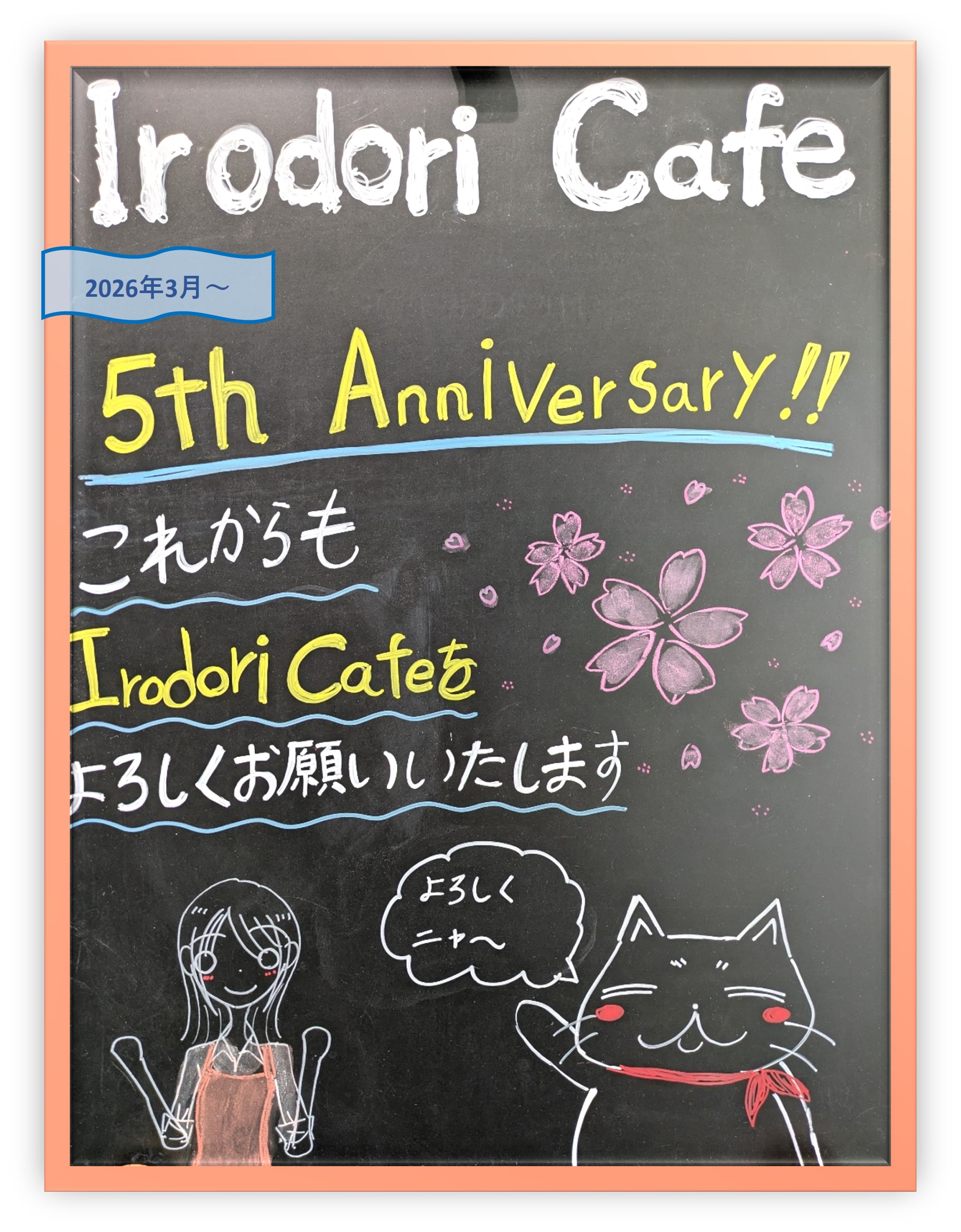 今週のIrodori Café