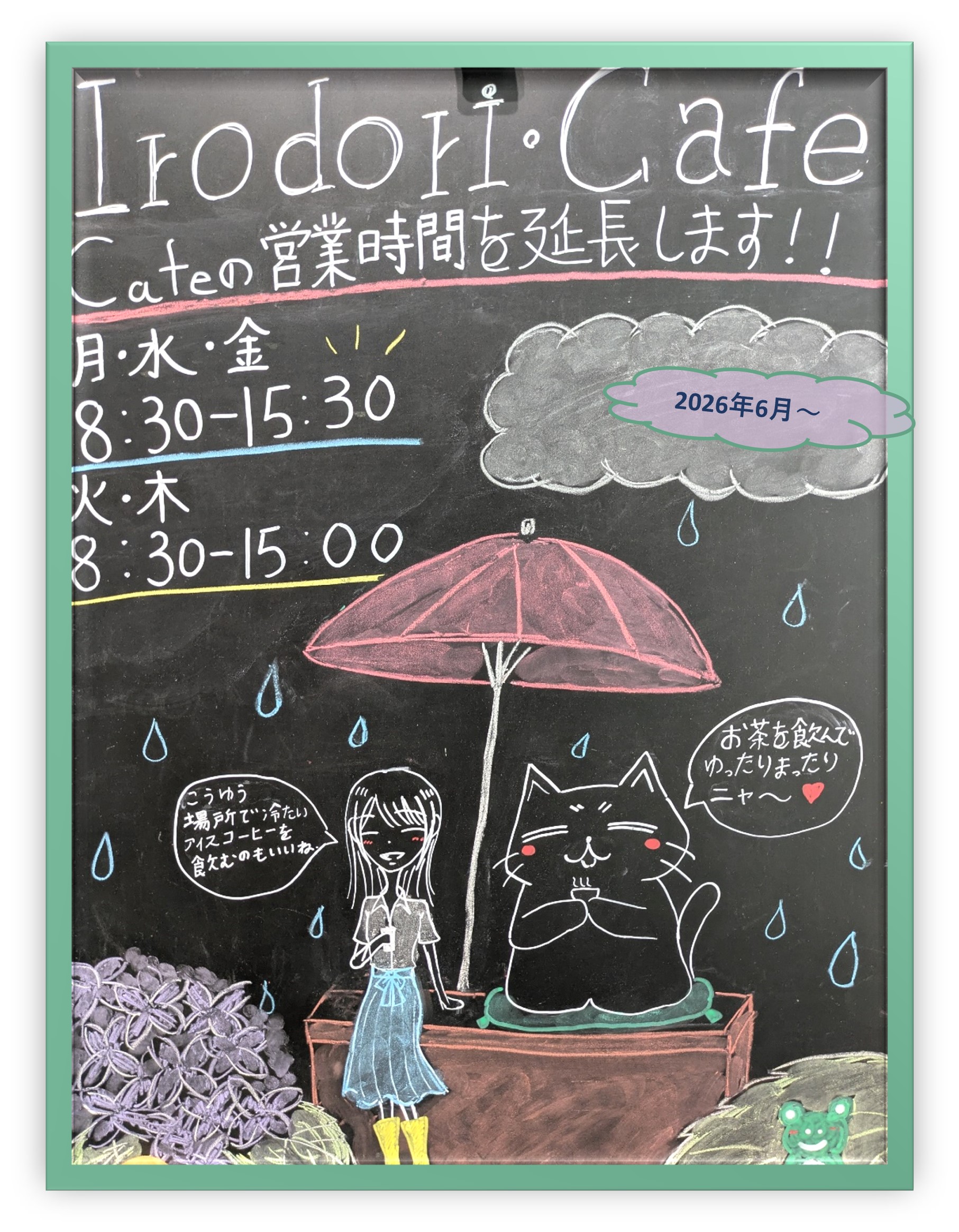 今週のIrodori Café