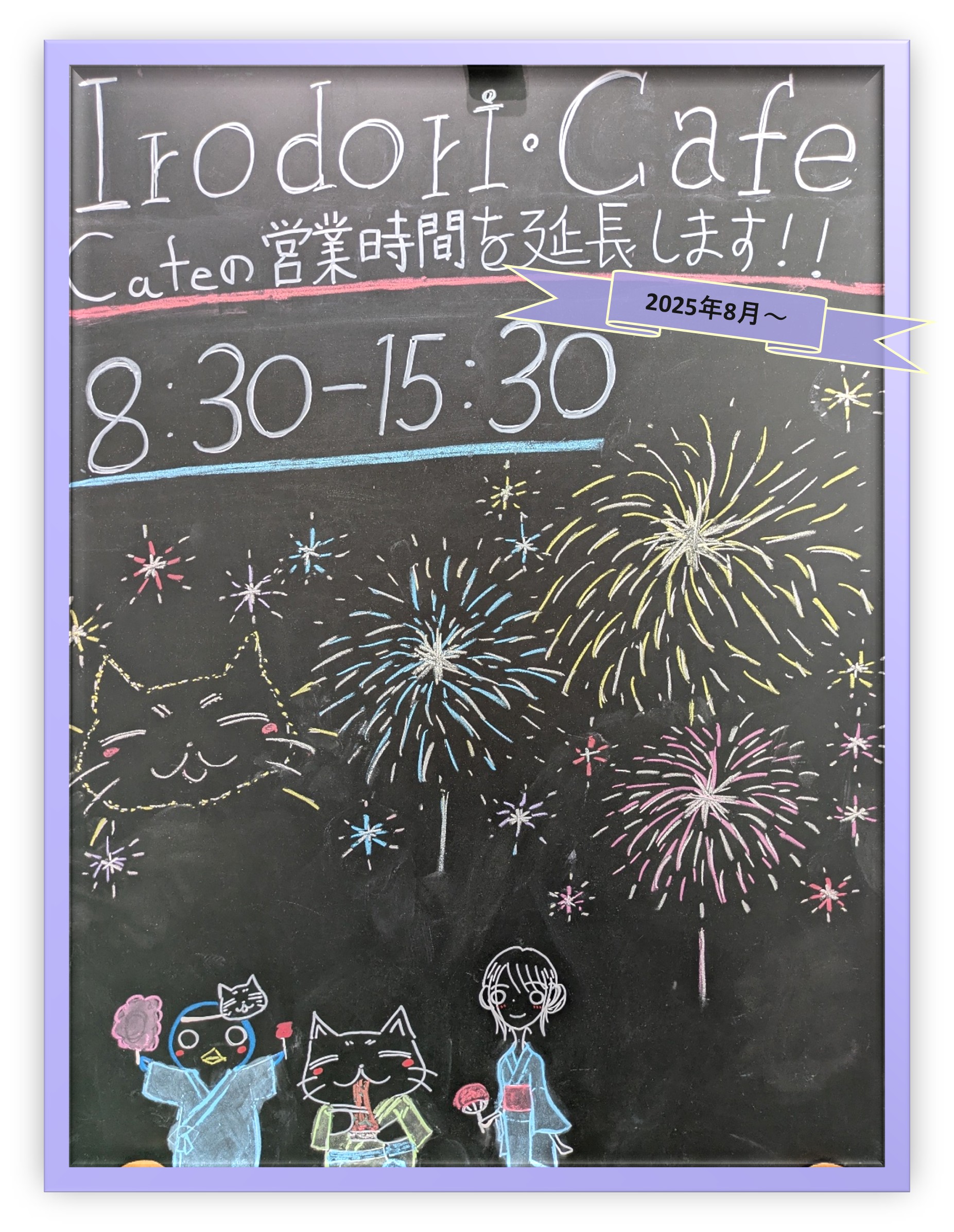 今週のIrodori Café